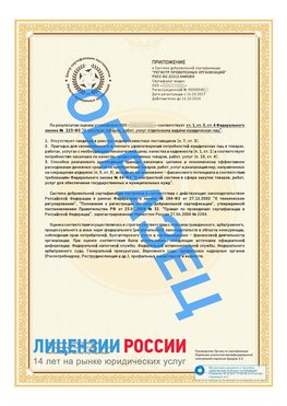 Образец сертификата РПО (Регистр проверенных организаций) Страница 2 Сыктывкар Сертификат РПО